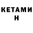 БУТИРАТ буратино Kolya Stelmah